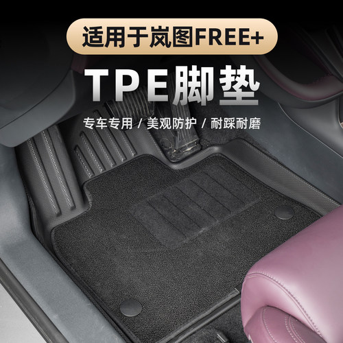 25-26款岚图FREE+脚垫