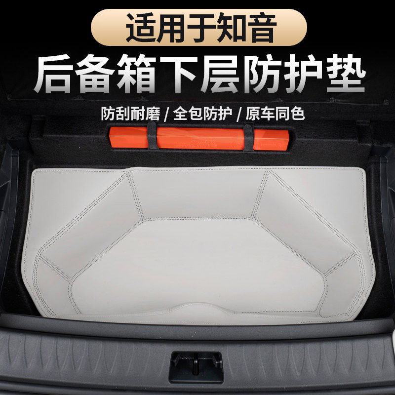 适用于全新知音后备箱下层防护垫