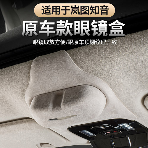 全新岚图知音眼镜盒车载墨镜盒