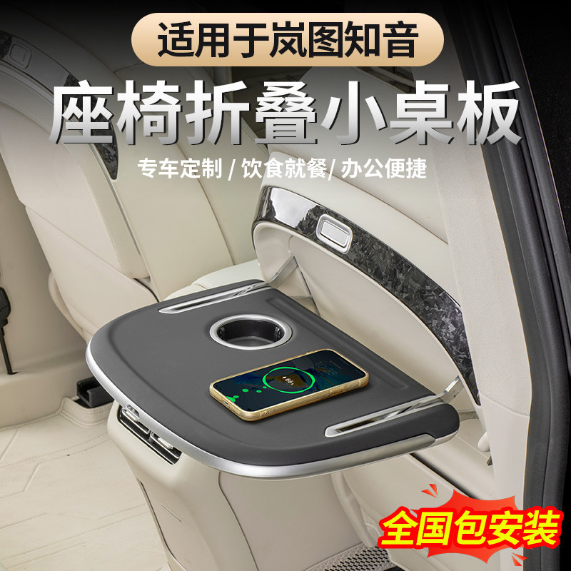 适用25-26款全新岚图知音后排小桌板电动后排折叠电脑桌C款小桌板,汽车用品/电子/清洗/改装,车用小桌板,淘宝优惠券,粉丝福利购,淘宝优惠卷