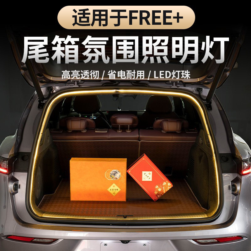 适用于25-26款岚图FREE+后备箱灯条尾箱露营灯照明灯流光灯氛围灯