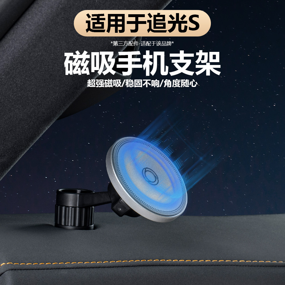 适用于2026款岚图追光S手机支架