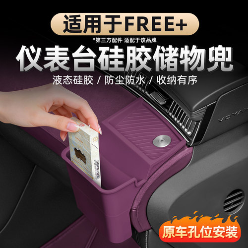 25-26款岚图FREE+仪表台储物兜