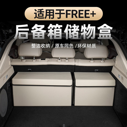 25-26款岚图FREE+后备箱收纳箱