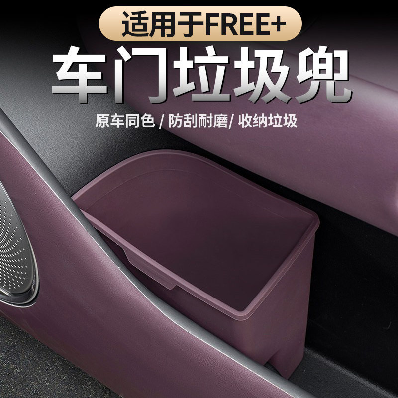 适用于25-26款岚图FREE+车门垃圾兜门边雨伞收纳多功能硅胶储物盒