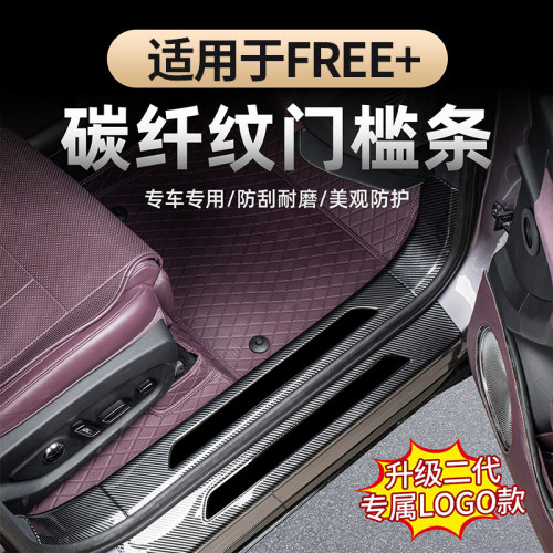 25-26款岚图FREE+门槛条