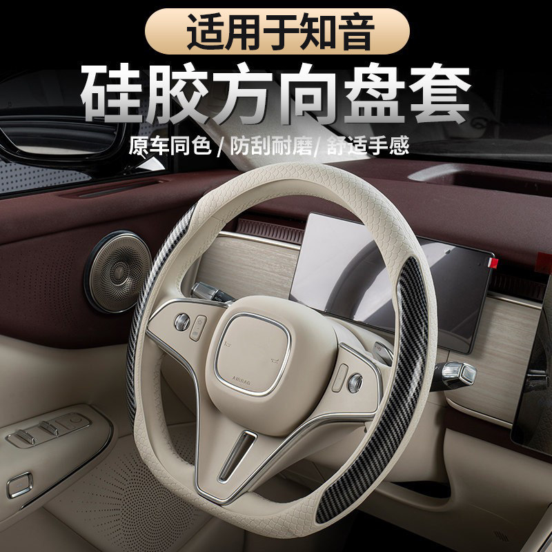适用于全新岚图知音硅胶方向盘套
