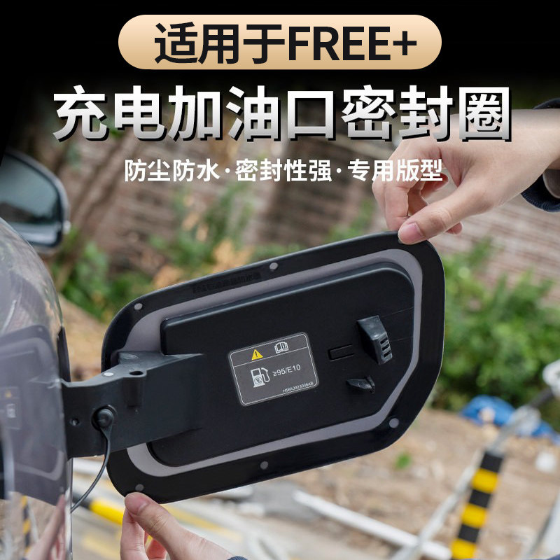 适用于25-26款岚图FREE+充电盖油箱盖密封圈环保防雨防尘橡胶防尘