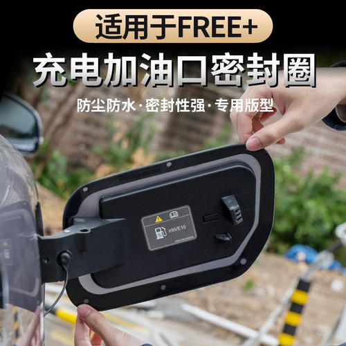 适用于FREE+充电盖油箱盖密封圈