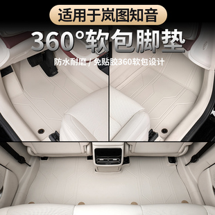 专用软包皮革无异味防水地毯 全新岚图知音全包围脚垫 适用25 26款