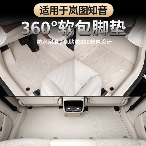 全新岚图知音全包围脚垫