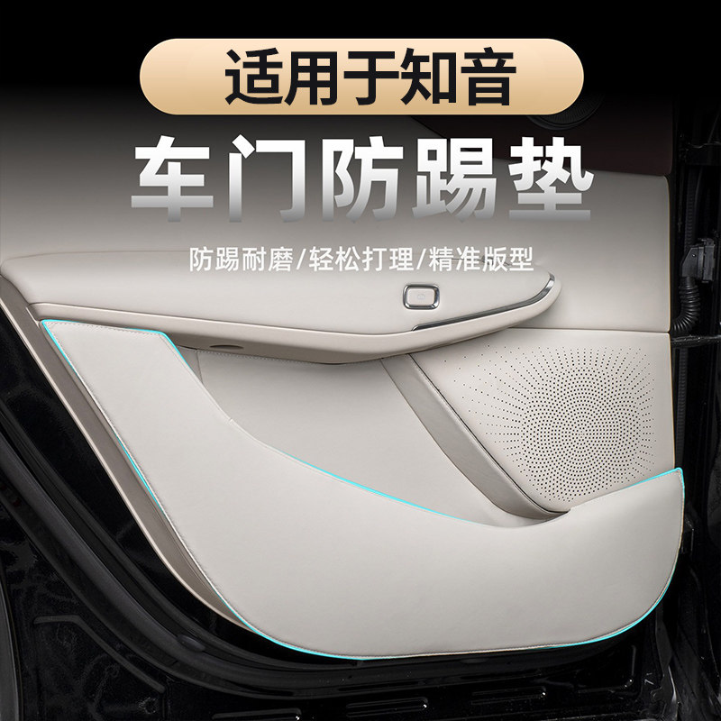 适用于25-26款全新岚图知音车门防踢垫 四门防踢车门防护内饰专用