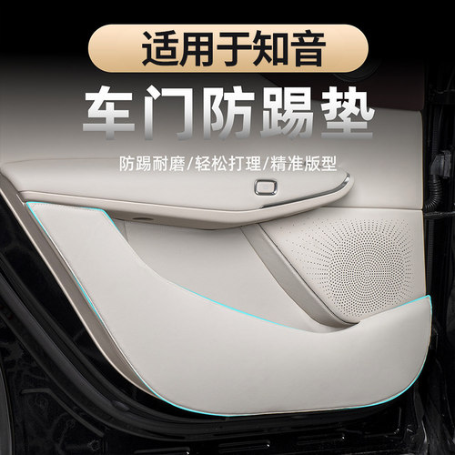 适用于全新知音车门防踢垫