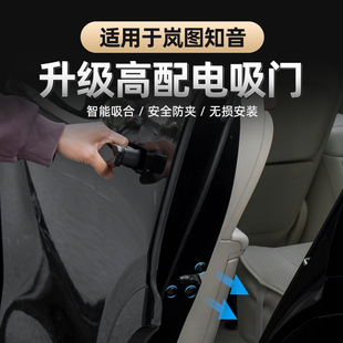适用25-26款全新岚图知音后门电吸门 方便关门电动开合便捷开关门