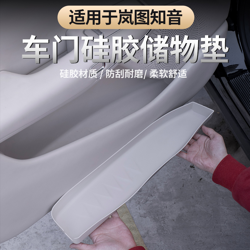 全新岚图知音车门储物兜