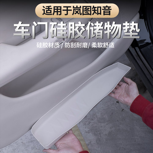 适用于全新岚图知音车门储物兜