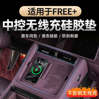 适用于2025-26款FREE+无线充硅胶垫中控充电面板保护垫内饰用品