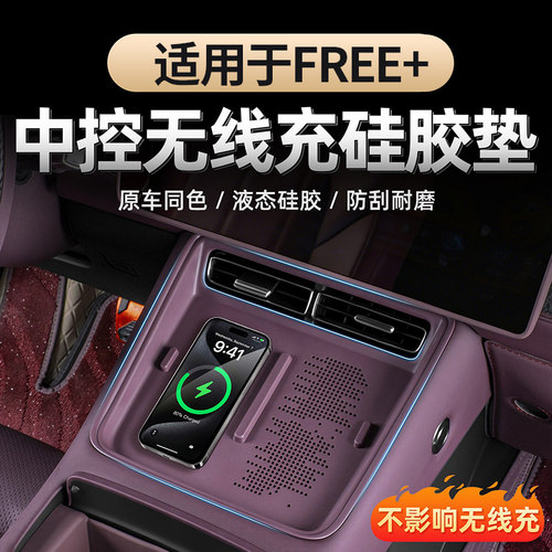 适用于25-26款FREE+无线充硅胶垫