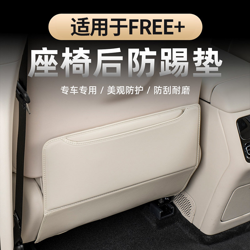 适用于25-26款岚图FREE+座椅后防踢垫内饰座椅靠背防护垫后排保护