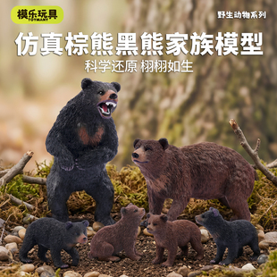 模乐玩具TOYMANY美洲森林野生仿真动物模型棕熊黑熊摆件儿童玩具
