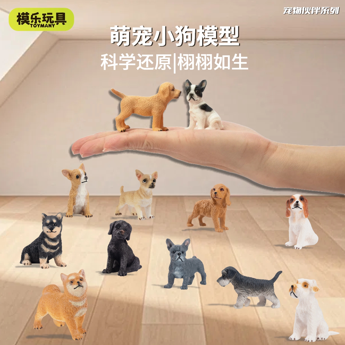 模乐玩具TOYMANY宠物伙伴仿真动物模型小狗柴犬法斗儿童玩具摆件