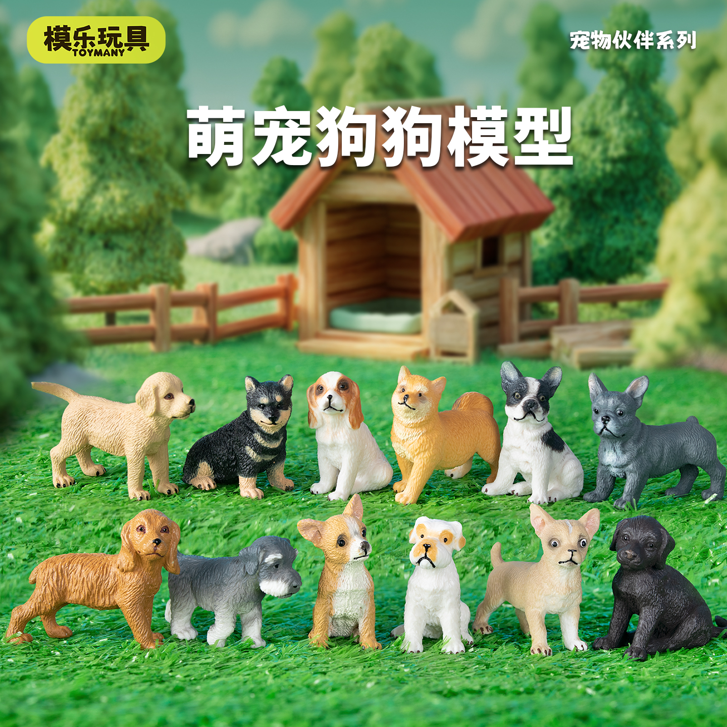 模乐玩具TOYMANY宠物伙伴仿真动物模型小狗柴犬法斗儿童玩具摆件
