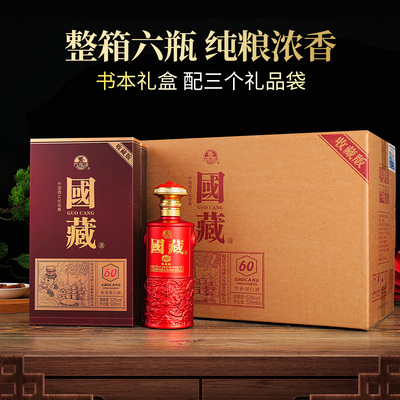 九龙潭国藏酒52度浓香型6瓶