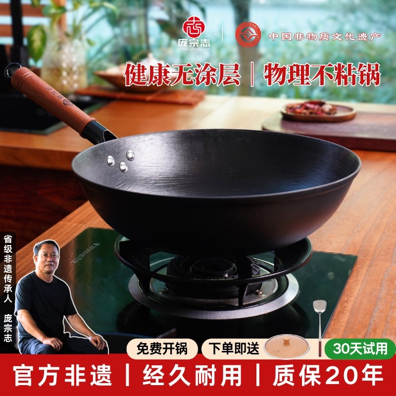 庞宗志陆川龟纹生铁锅铸铁锅家用炒锅不沾锅无涂层炒锅已开锅