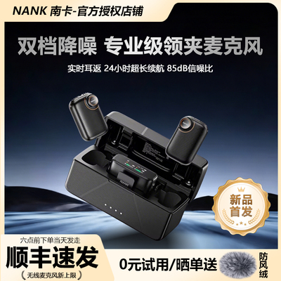 南卡无线领夹式麦克风直播专用