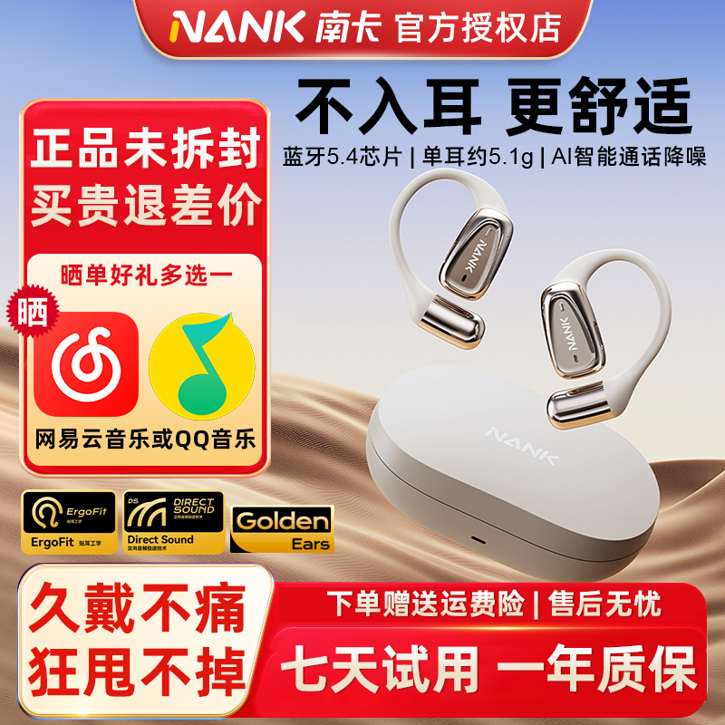NANK南卡OEMIX开放式蓝牙耳机