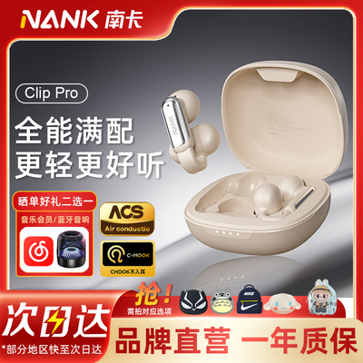 【次日达】南卡Clippro送收纳包