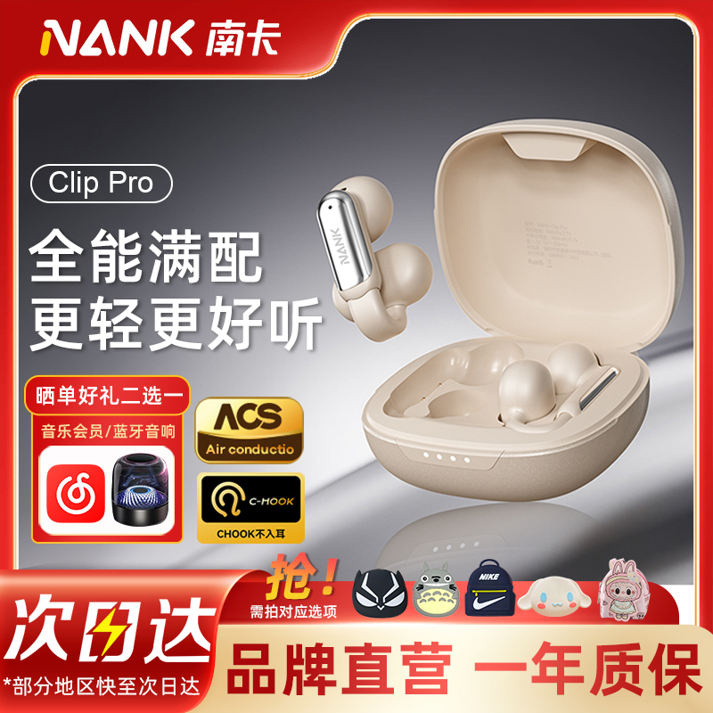 NANK南卡Clip Pro耳夹式无线蓝牙耳机开放式运动跑步耳机通话降噪