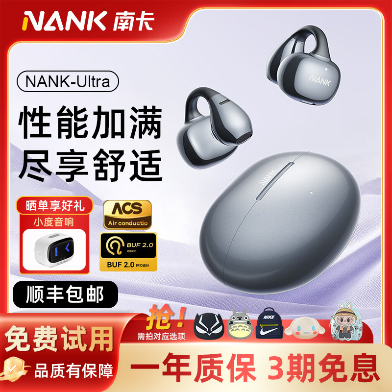 NANK南卡Ultra 耳夹式蓝牙耳机气传导不入耳开放式无线运动耳机,影音电器,蓝牙耳机,淘宝优惠券,粉丝福利购,淘宝优惠卷