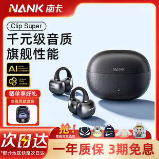 NANK南卡Clip Super耳夹式蓝牙耳机开放式不入耳无线跑步运动耳机