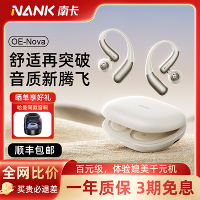 【新品】NANK南卡OE Nova耳夹式蓝牙耳机开放式耳机防水骑行运动