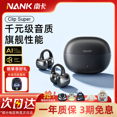 【次日达】南卡ClipSuper耳机