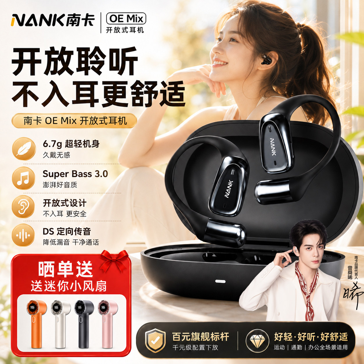 NANK南卡OE MIX蓝牙耳机开放式不入耳气传导挂耳无线跑步运动耳机