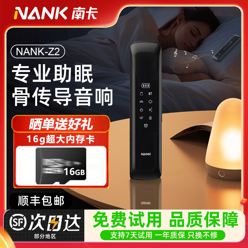 NANK南卡Z2 睡眠枕中宝骨传导枕下助眠蓝牙音箱智能音响可插卡