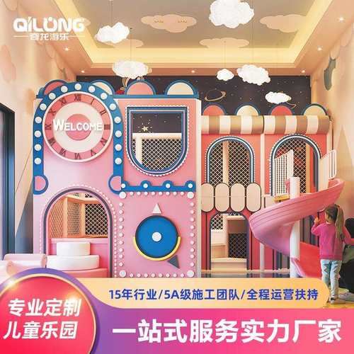 奇龙大型淘气堡儿童乐园设备室内游乐场设施幼儿园滑滑梯娱乐设施