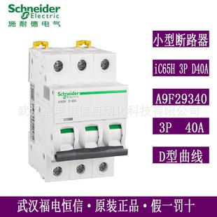 原装梅兰日兰iC65H微小型断路器iC65H3PD40A空气开关A9F29340