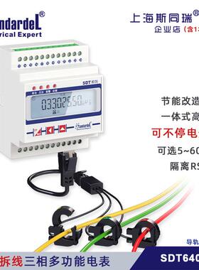 免拆线安装/三相导轨多功能电能表/SDT640-SP/RS485/DL/T645/电表