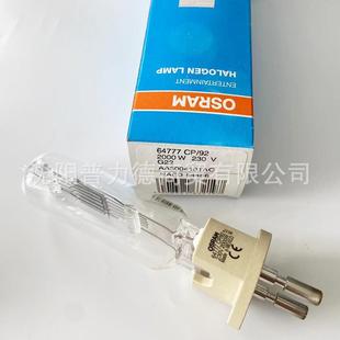 OSRAM64777欧司朗影视舞台灯泡230V2000WCP92G22