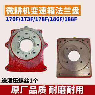 微耕机变速箱配件170F/173F/178F/186F法兰盘 齿轮箱连接盘