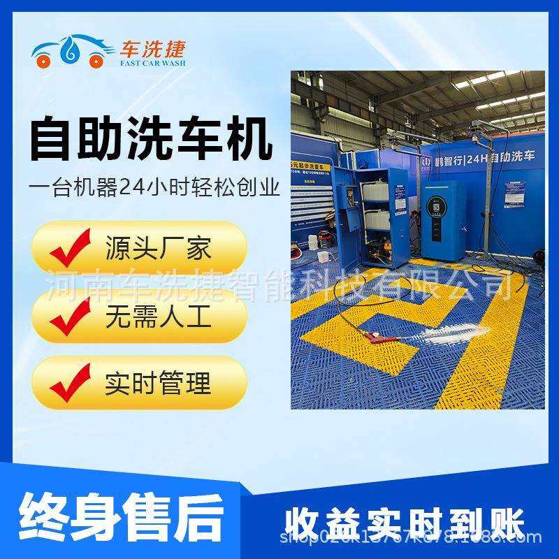 车洗捷智能自助洗车机商用24小时自助共享设备电脑无人智能洗车房,五金/工具,其他电线电缆,淘宝优惠券,粉丝福利购,淘宝优惠卷
