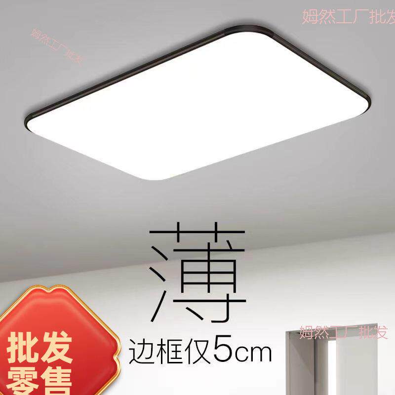 新款超薄现代简约大气客厅灯卧室长方形套餐大灯吸顶灯