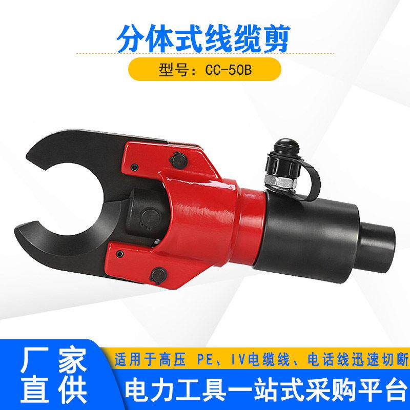 铠装电缆电话线切断剪开口式快速断线钳CC-50B液压分体式线缆剪