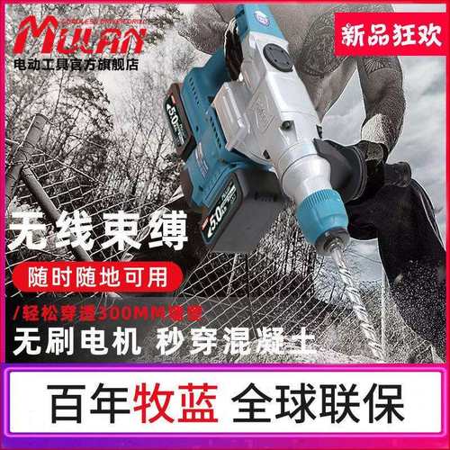 牧蓝重型无刷充电电锤两用锂电大功率无线工业级开凿混凝土垒德株
