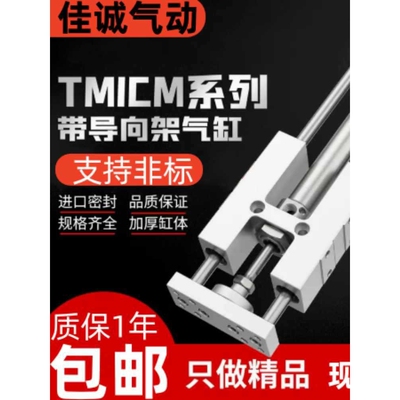 三轴带导向支架气缸TMICL/TMICM12/16/20/25X25/50/75/100S带缓冲