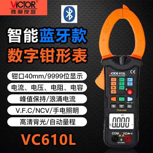胜利VC615B数字钳形表高精度带真有效值电流表交直流自动量程防烧