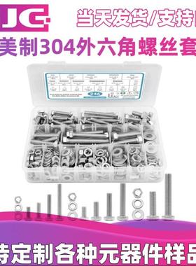 跨境热销246/252pcs英美制304不锈钢外六角螺栓螺母平弹垫圈套装